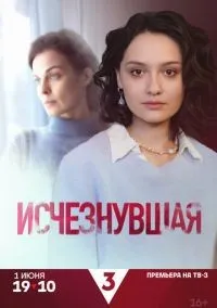 Исчезнувшая 1-4 серии смотреть онлайн бесплатно