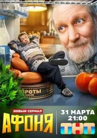 Афоня 1-13 серии смотреть онлайн бесплатно